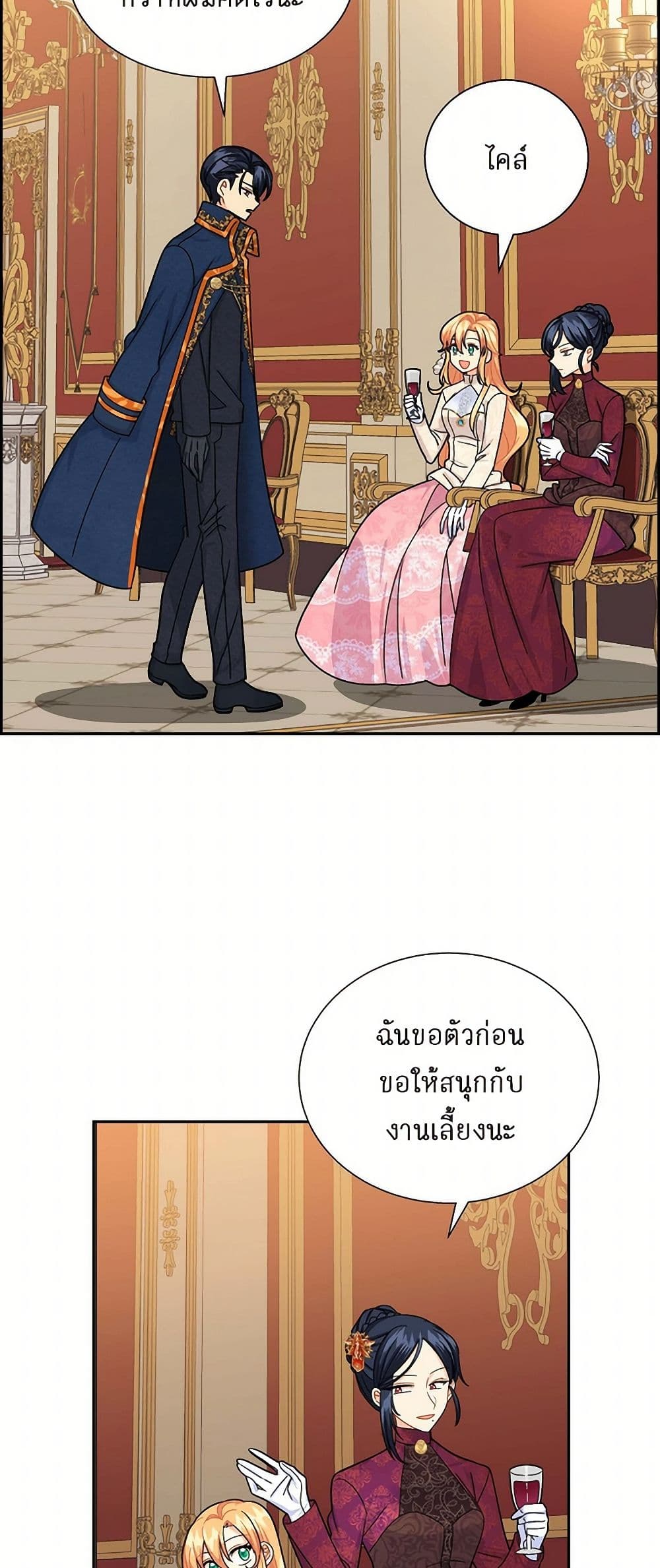 The Destroyer Fell in Love With Me page 39