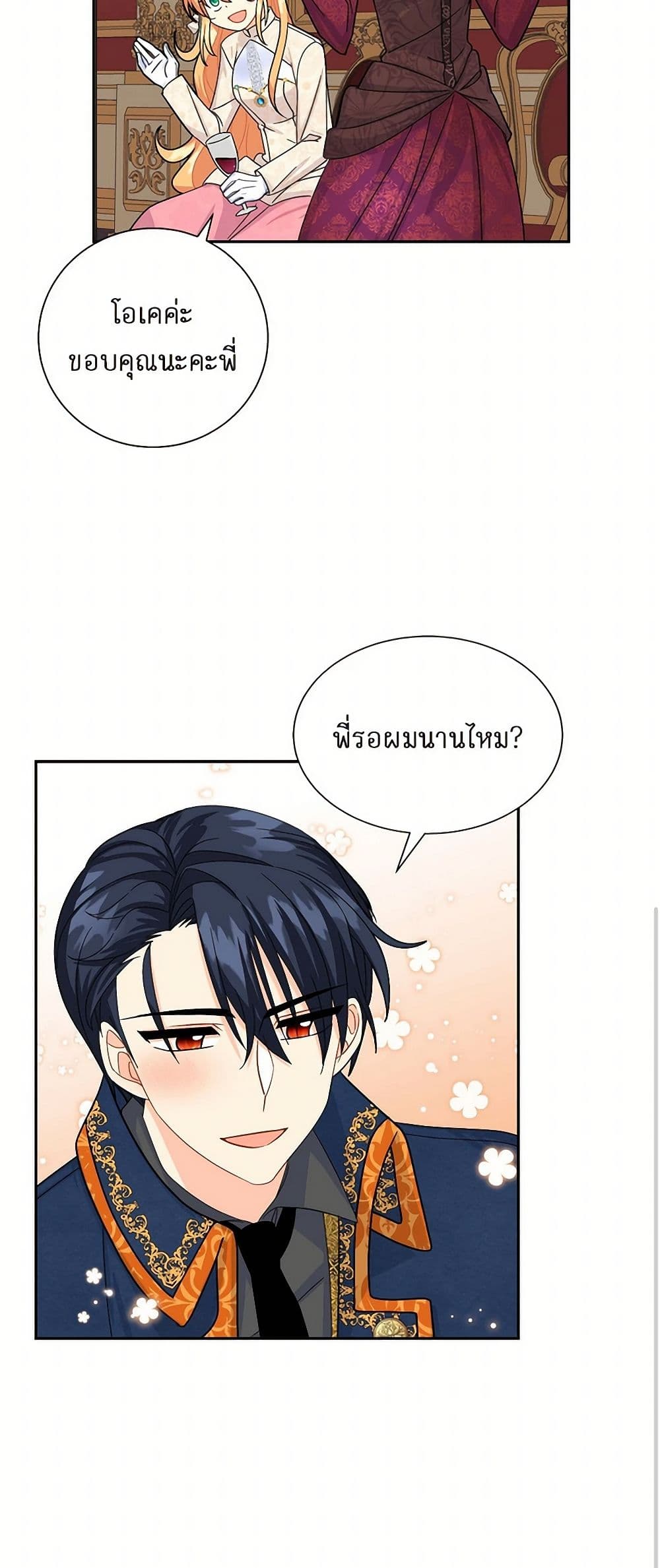 The Destroyer Fell in Love With Me page 40