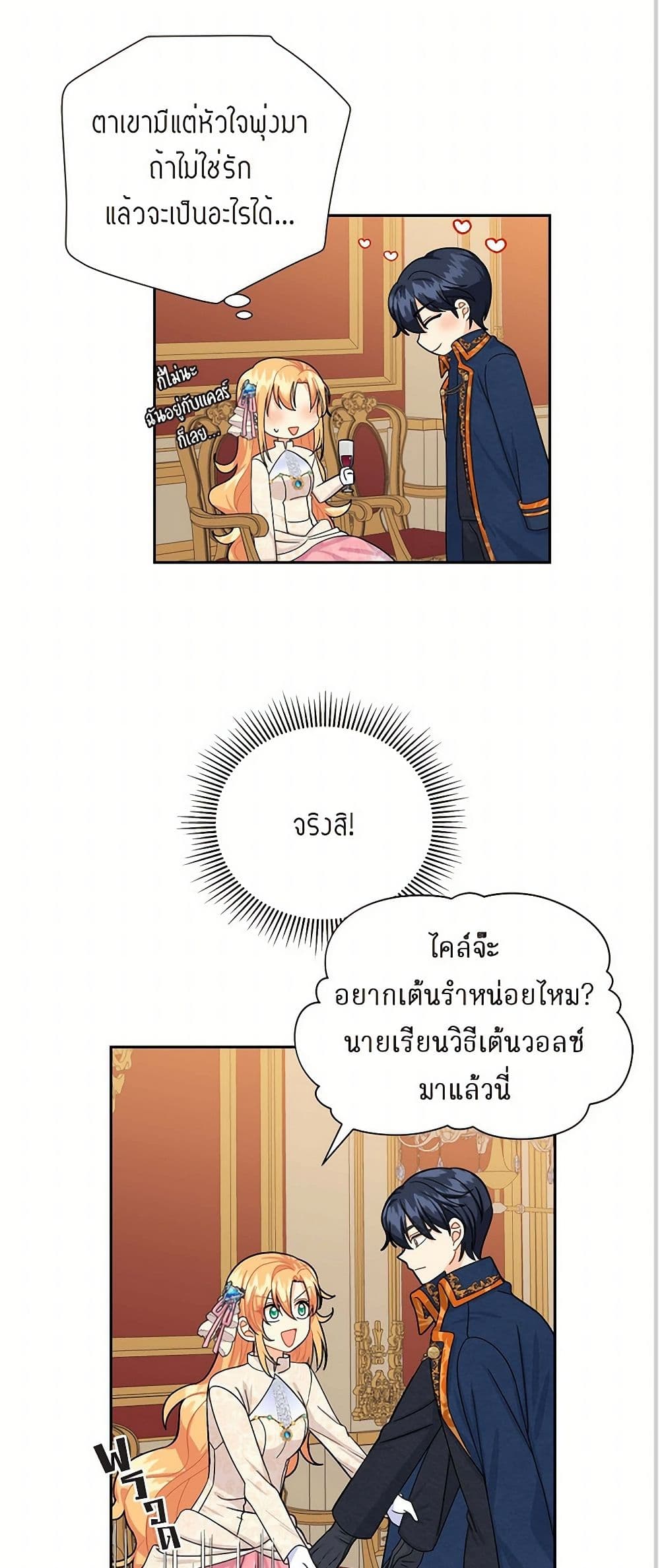 The Destroyer Fell in Love With Me page 41