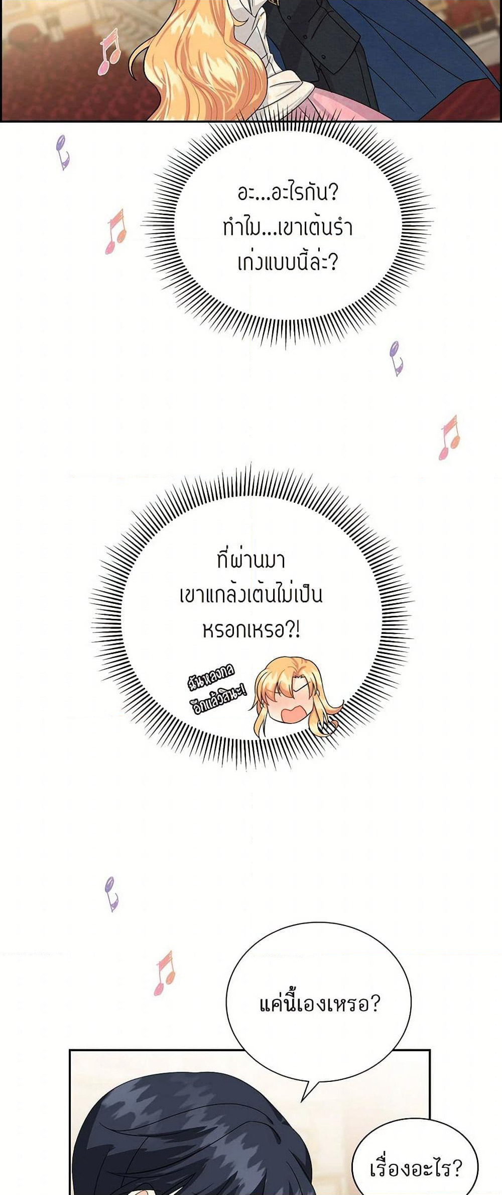 The Destroyer Fell in Love With Me page 45
