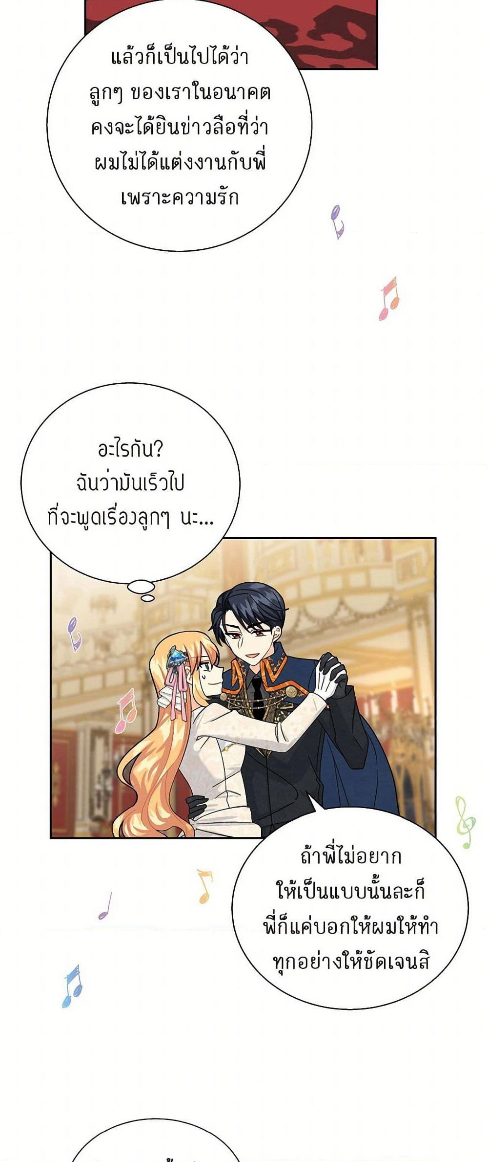 The Destroyer Fell in Love With Me page 47