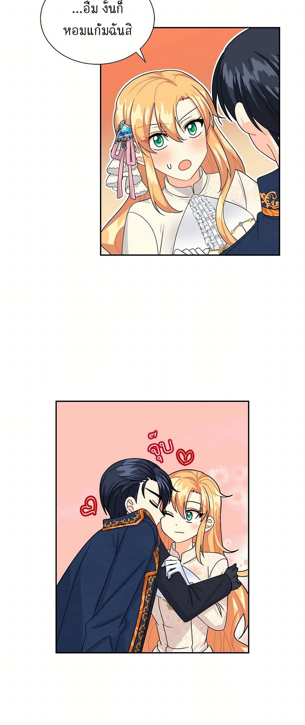 The Destroyer Fell in Love With Me page 48