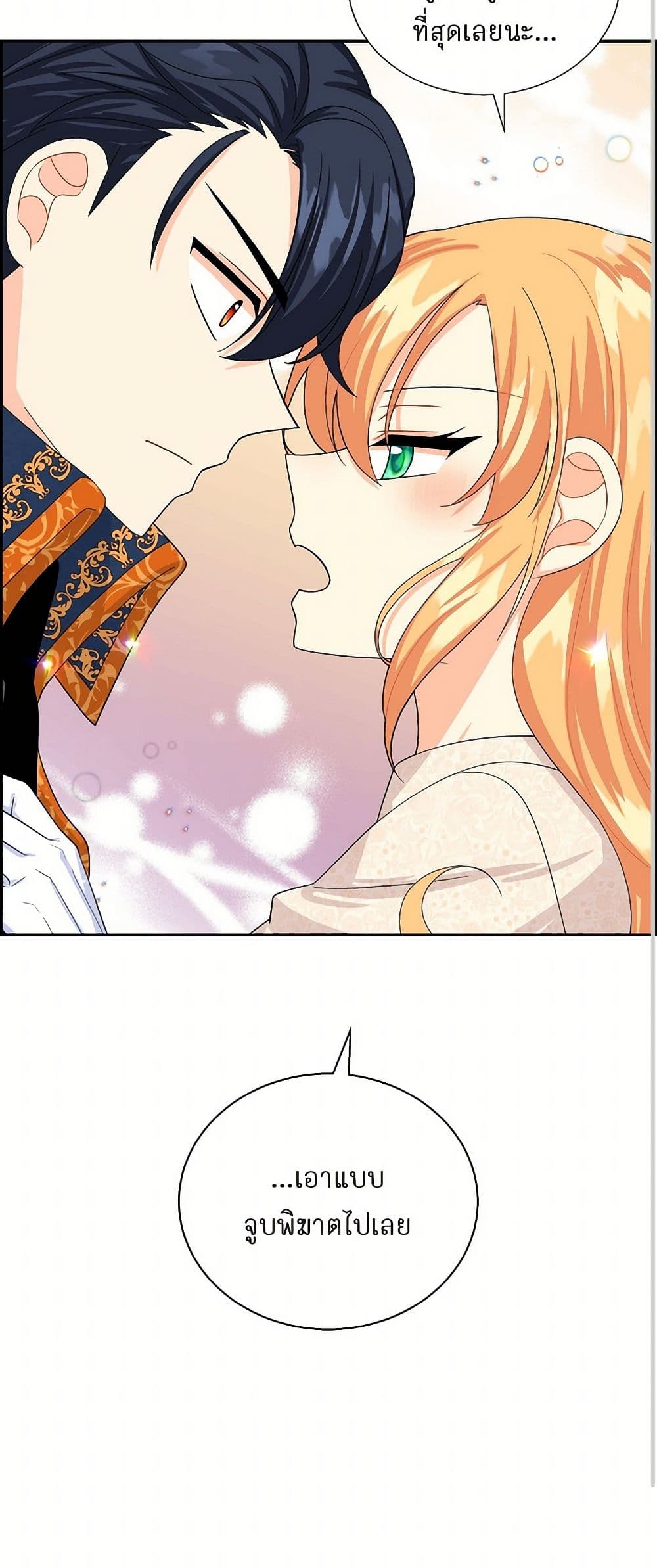 The Destroyer Fell in Love With Me page 51