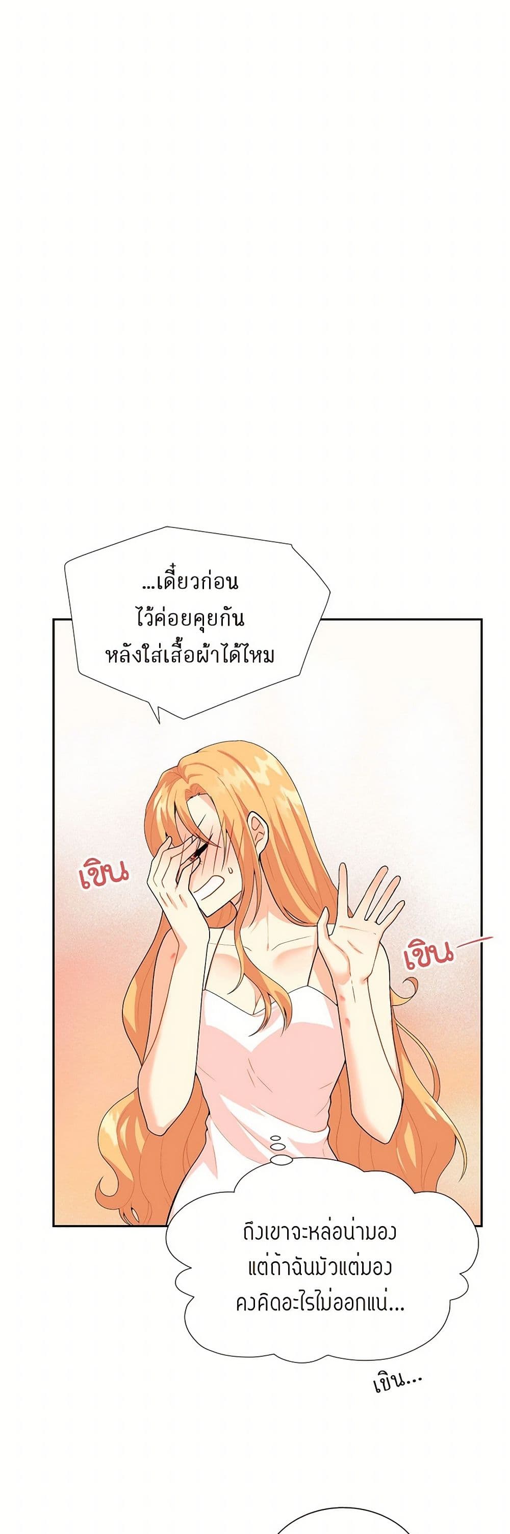The Destroyer Fell in Love With Me page 2