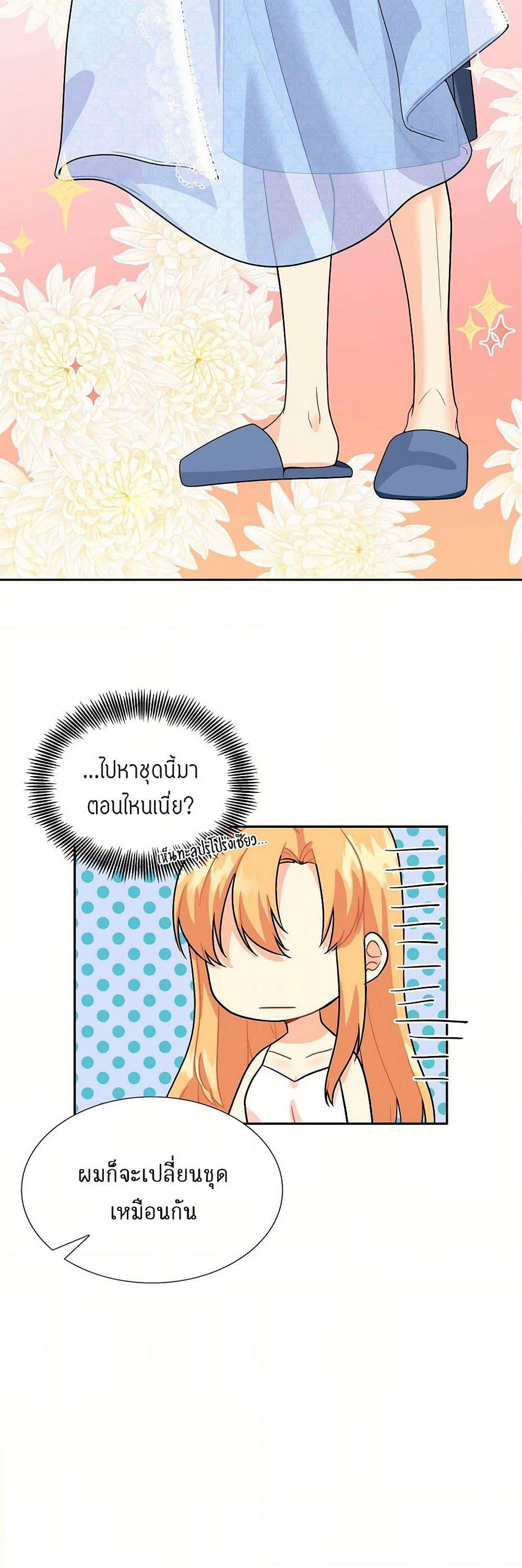 The Destroyer Fell in Love With Me page 4