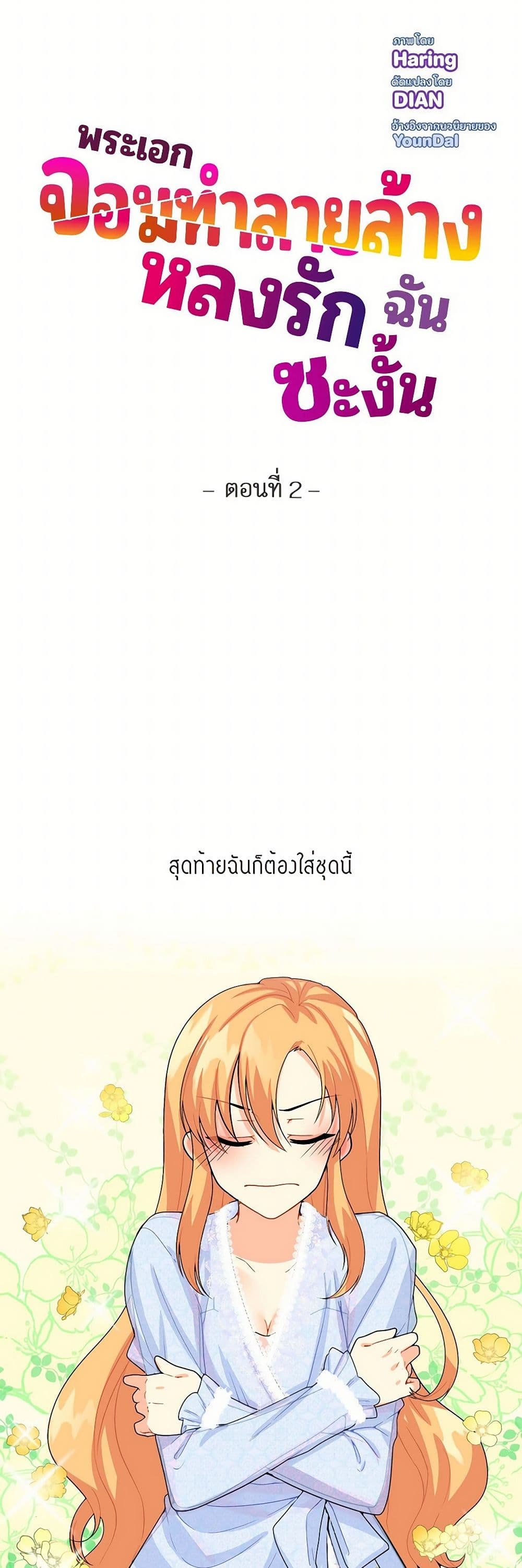 The Destroyer Fell in Love With Me page 5