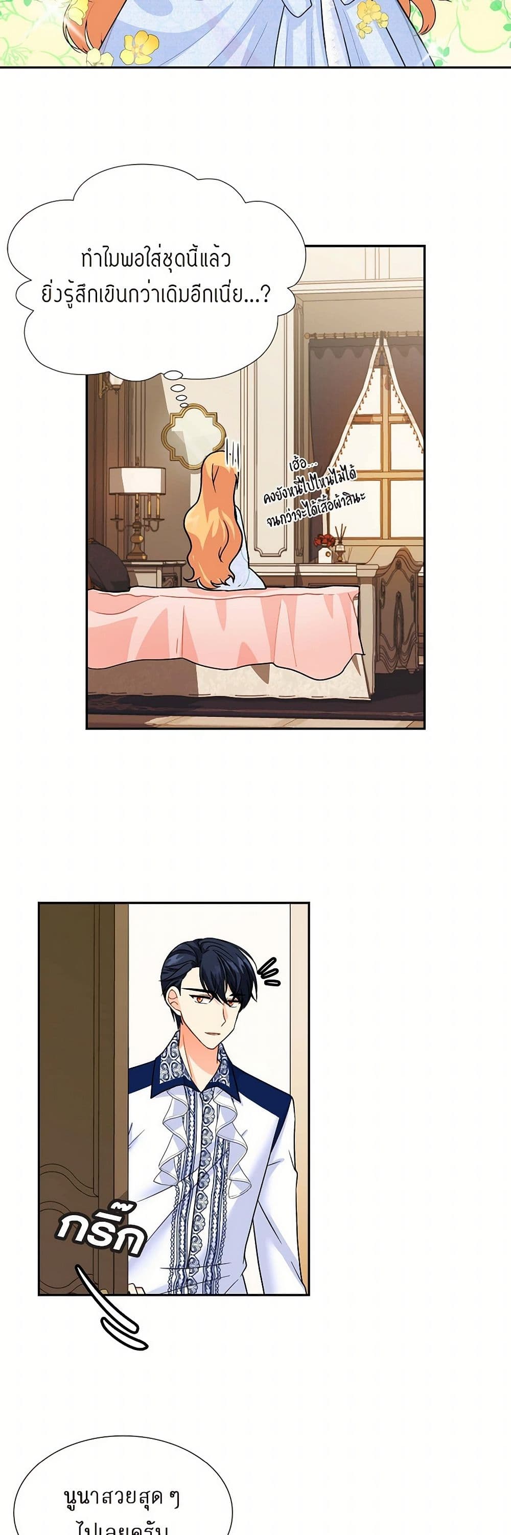 The Destroyer Fell in Love With Me page 6