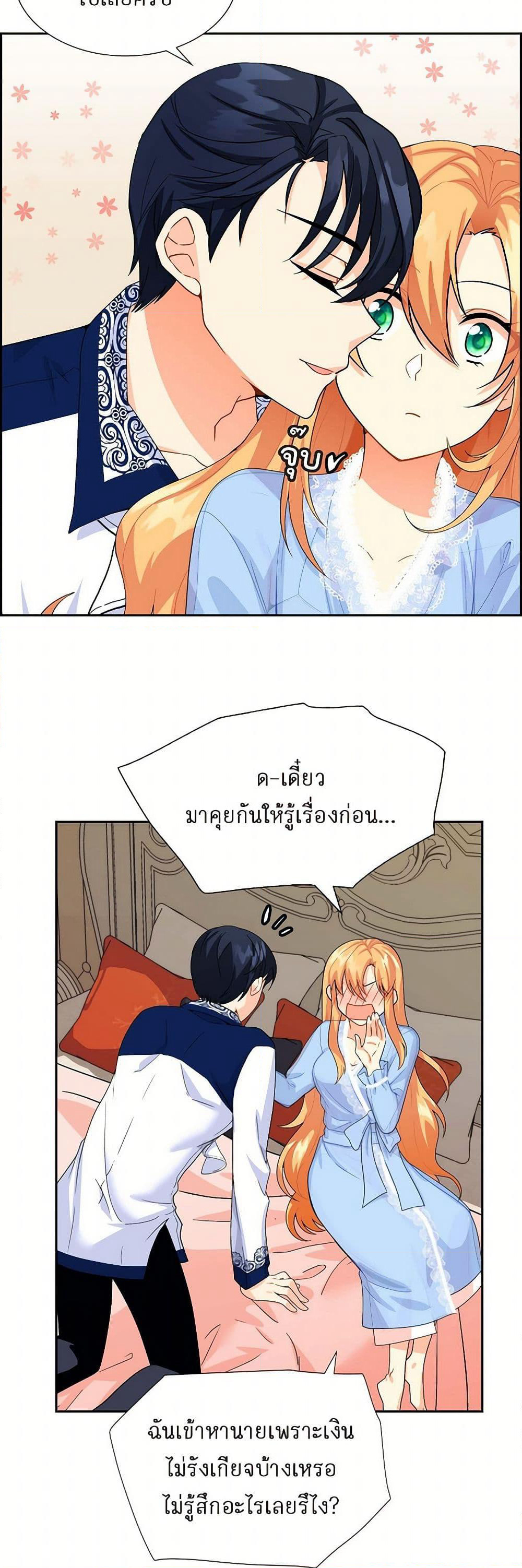 The Destroyer Fell in Love With Me page 7