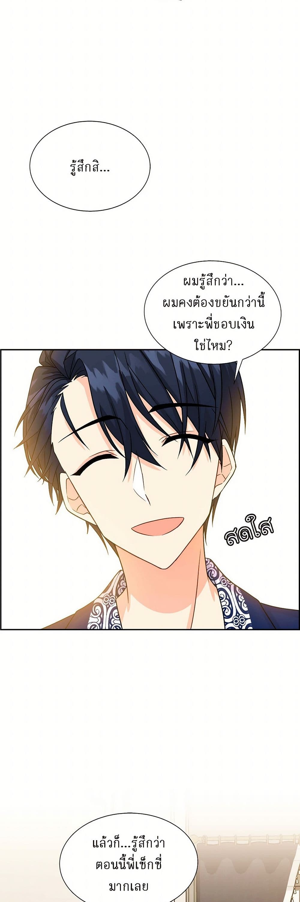 The Destroyer Fell in Love With Me page 8