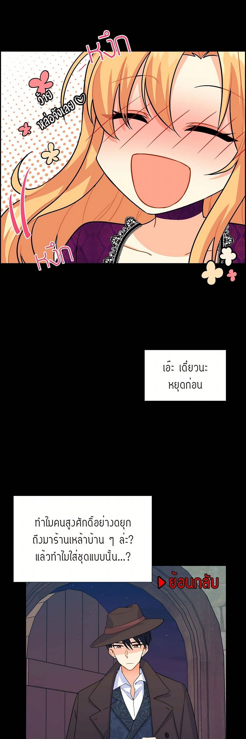 The Destroyer Fell in Love With Me page 13