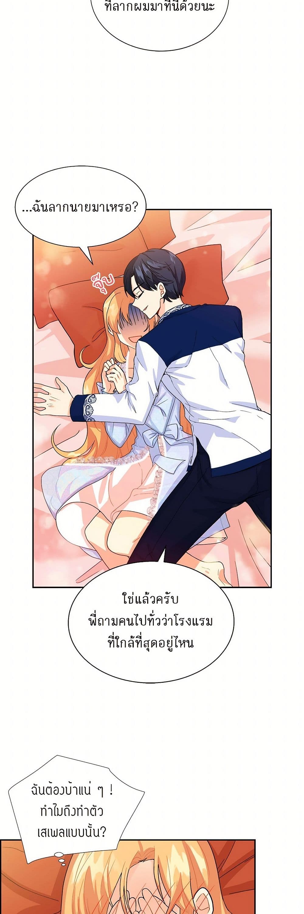 The Destroyer Fell in Love With Me page 15