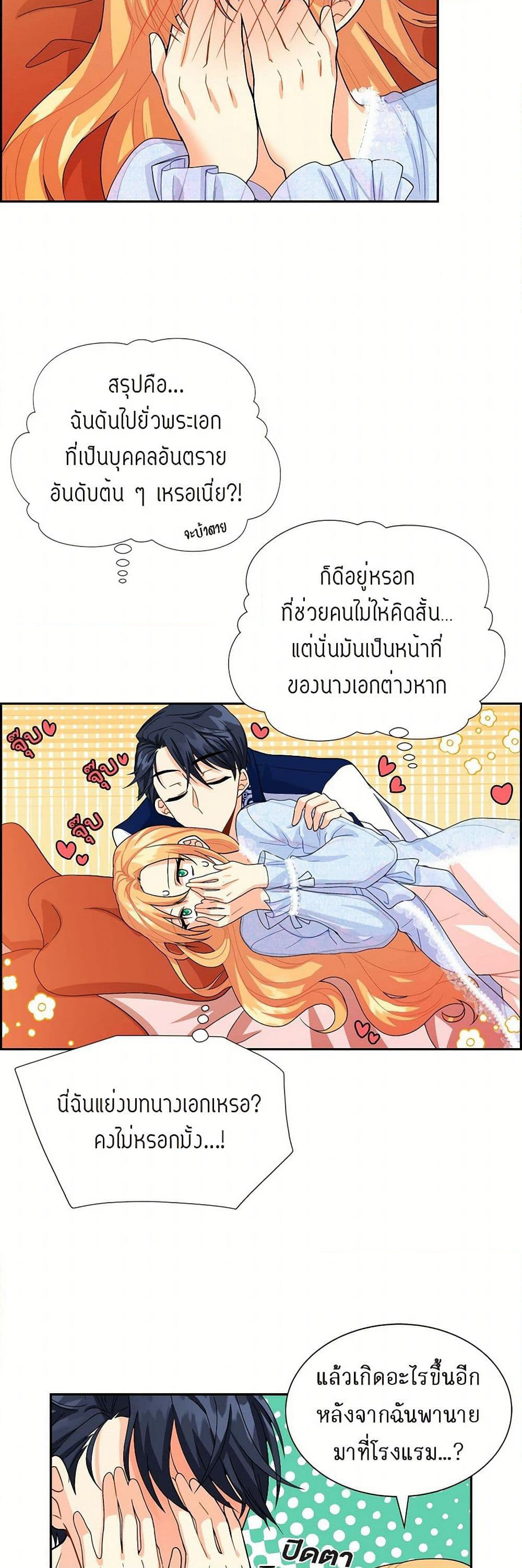 The Destroyer Fell in Love With Me page 16
