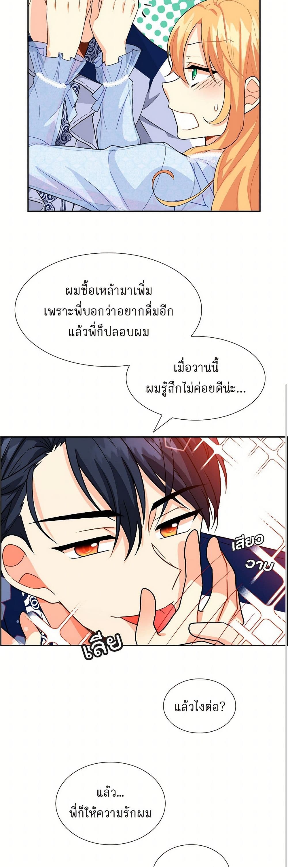 The Destroyer Fell in Love With Me page 17