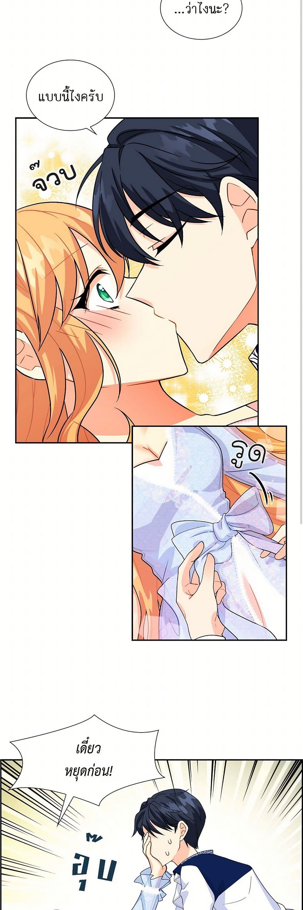 The Destroyer Fell in Love With Me page 18