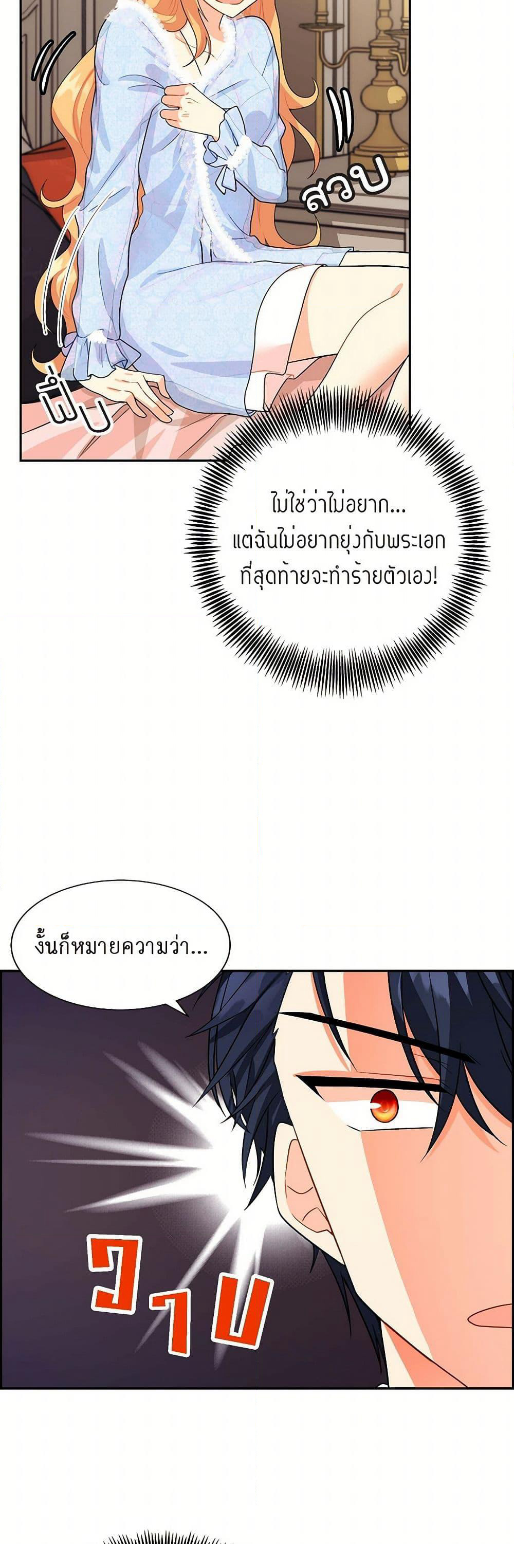The Destroyer Fell in Love With Me page 20
