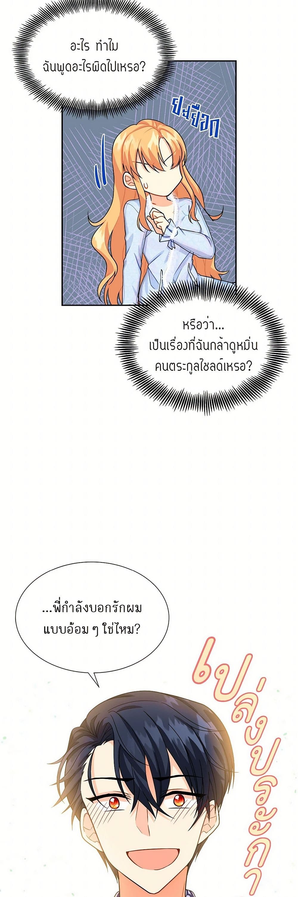 The Destroyer Fell in Love With Me page 21