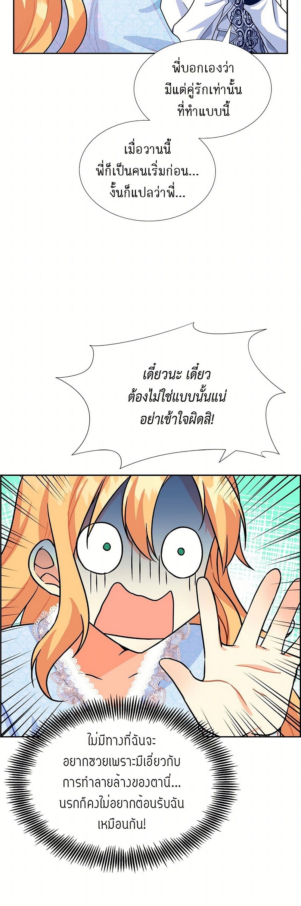 The Destroyer Fell in Love With Me page 23
