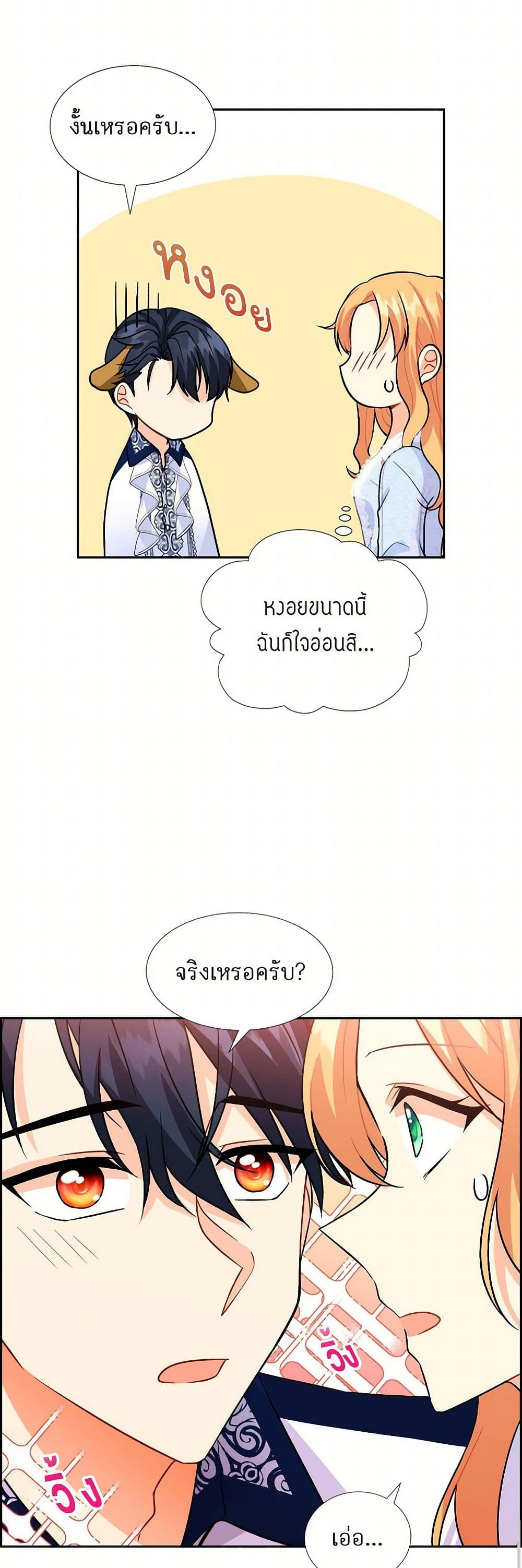 The Destroyer Fell in Love With Me page 24