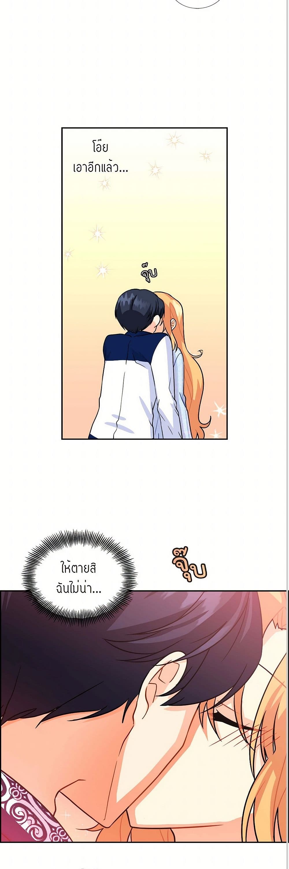 The Destroyer Fell in Love With Me page 25