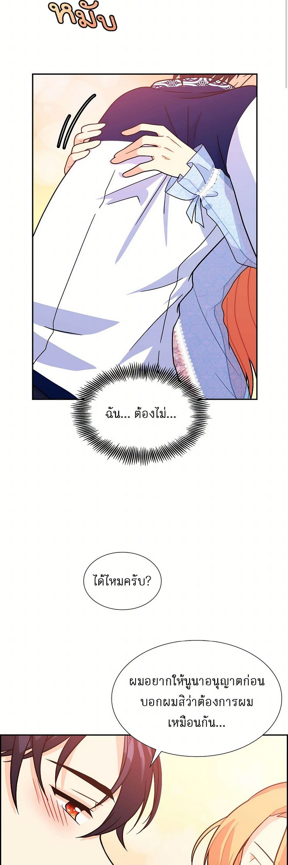 The Destroyer Fell in Love With Me page 26