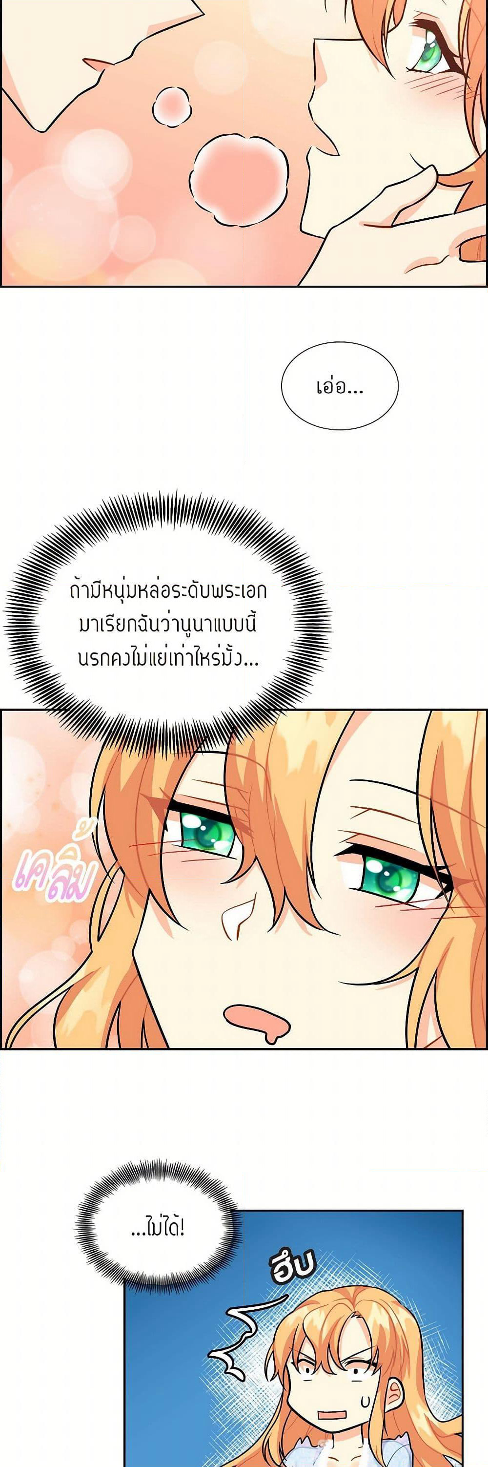 The Destroyer Fell in Love With Me page 27