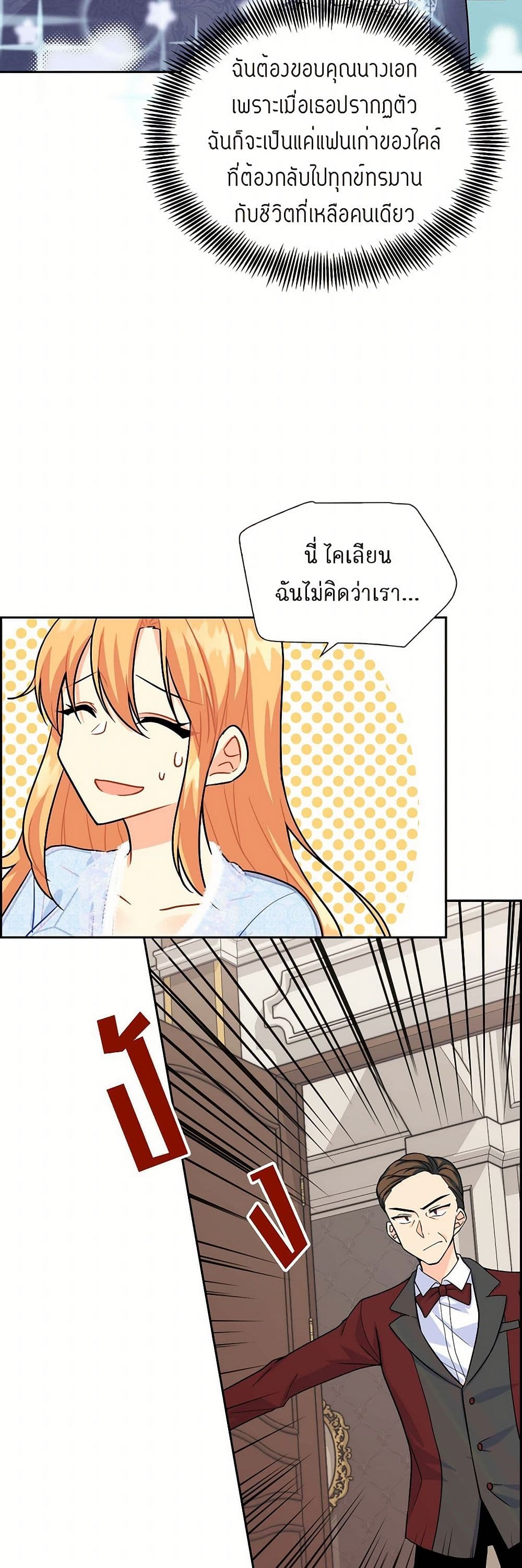 The Destroyer Fell in Love With Me page 29