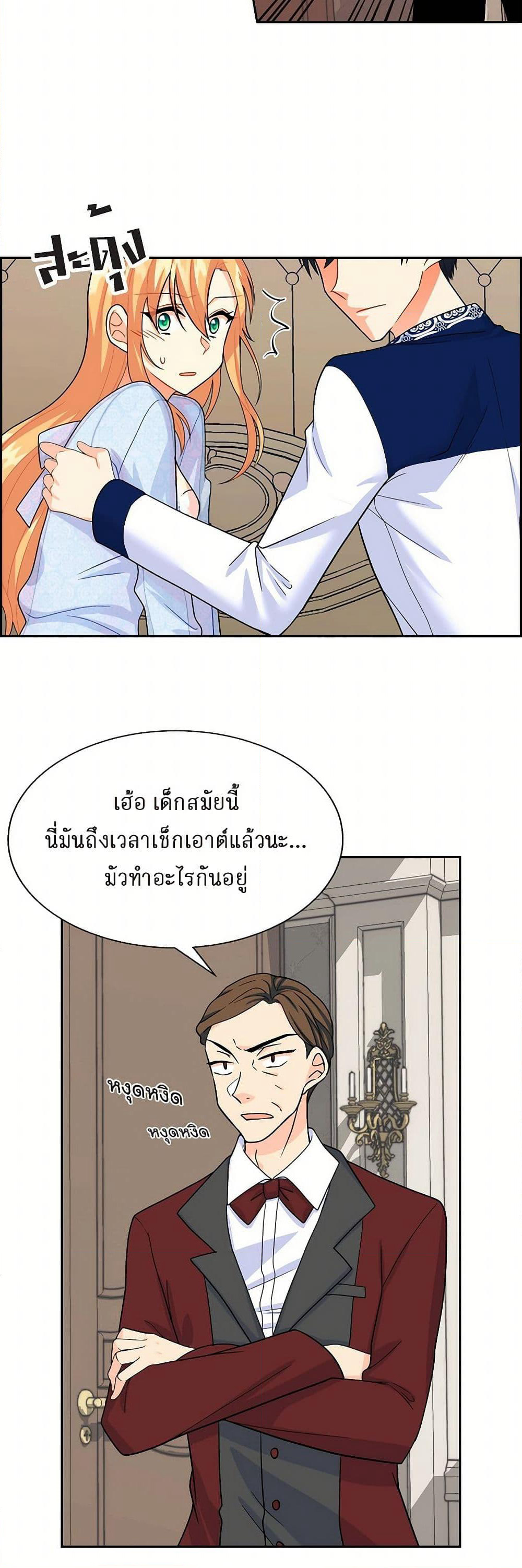 The Destroyer Fell in Love With Me page 30