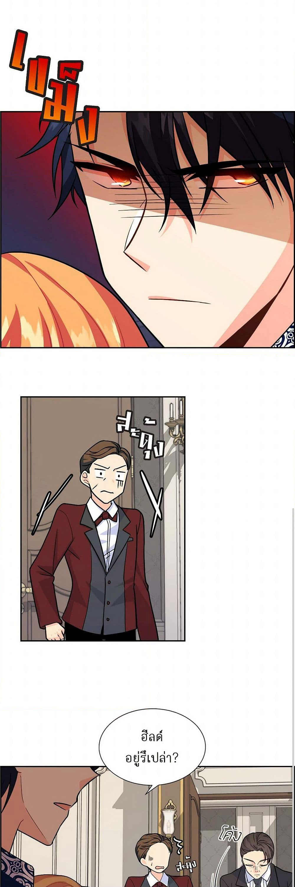 The Destroyer Fell in Love With Me page 32