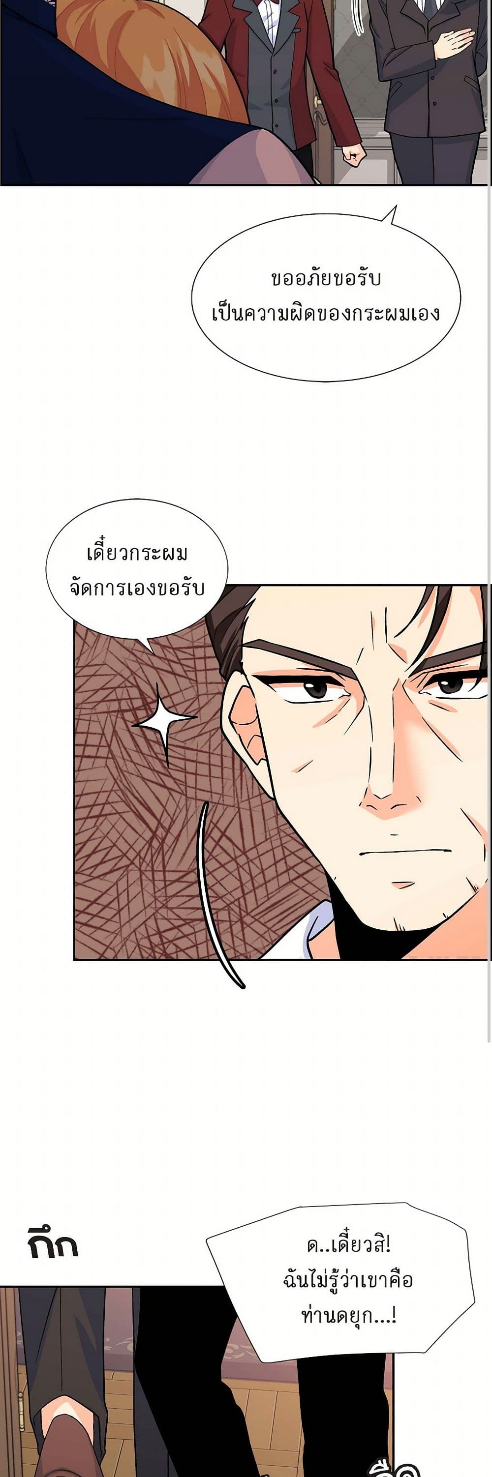The Destroyer Fell in Love With Me page 33