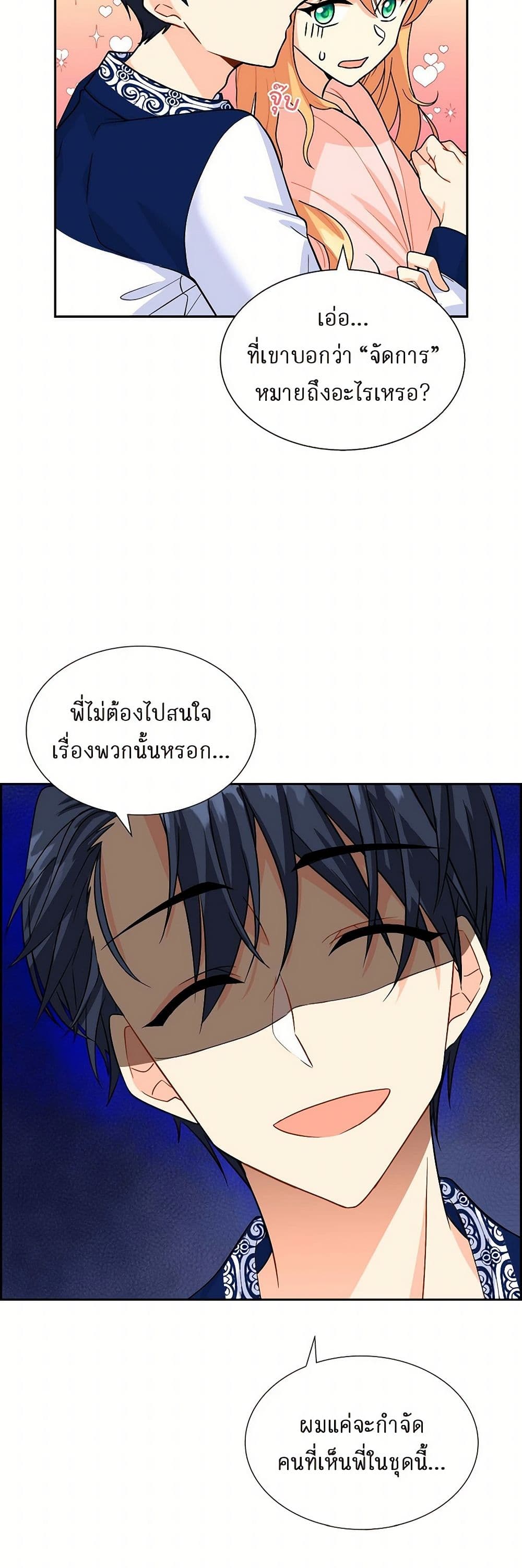 The Destroyer Fell in Love With Me page 35