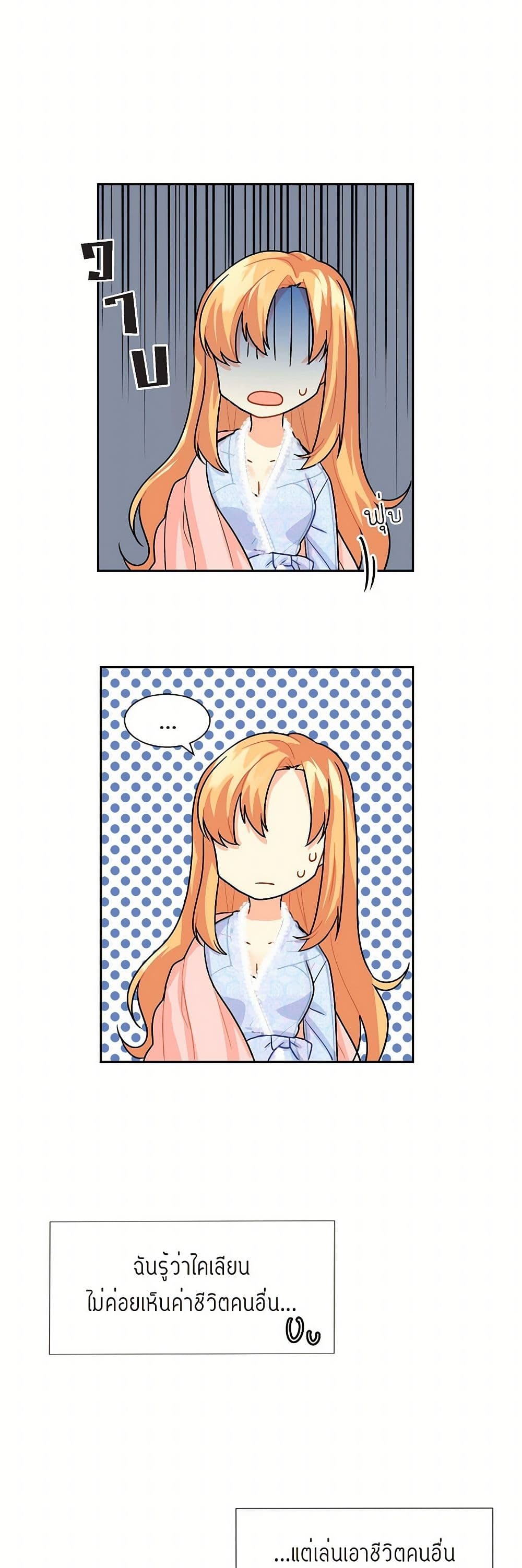 The Destroyer Fell in Love With Me page 36
