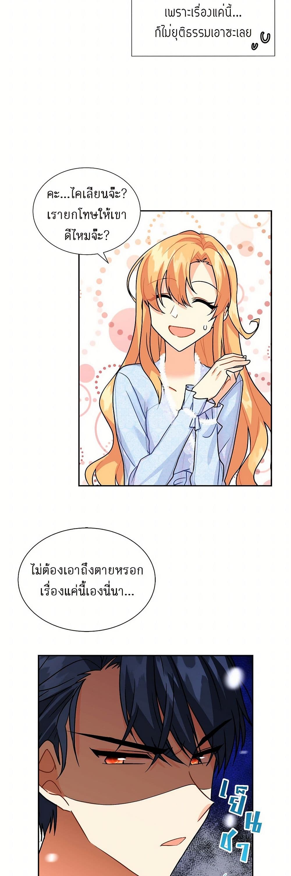 The Destroyer Fell in Love With Me page 37