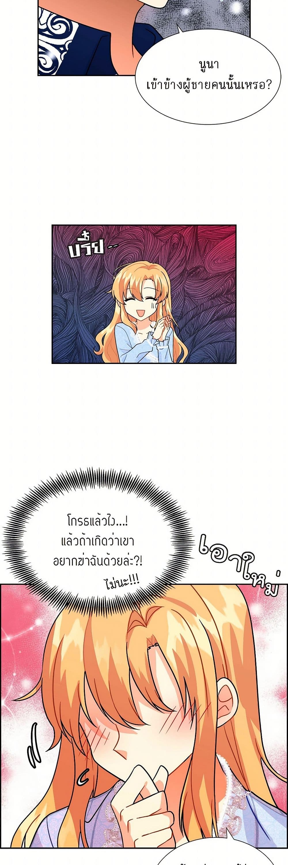 The Destroyer Fell in Love With Me page 38