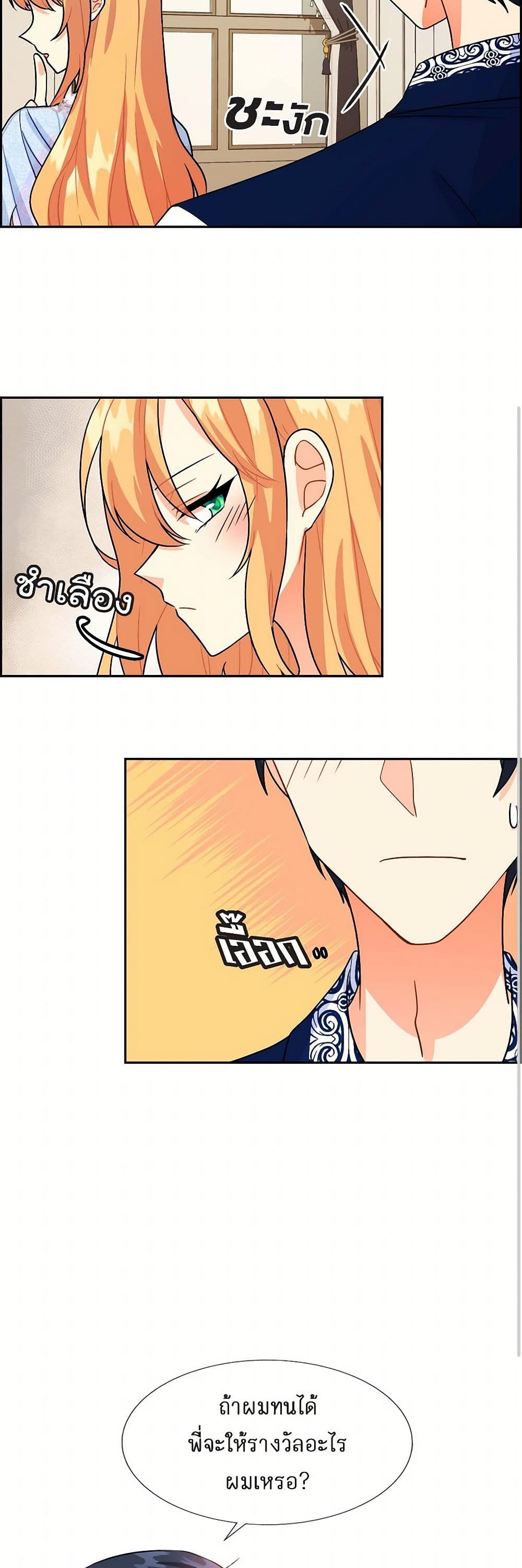 The Destroyer Fell in Love With Me page 40