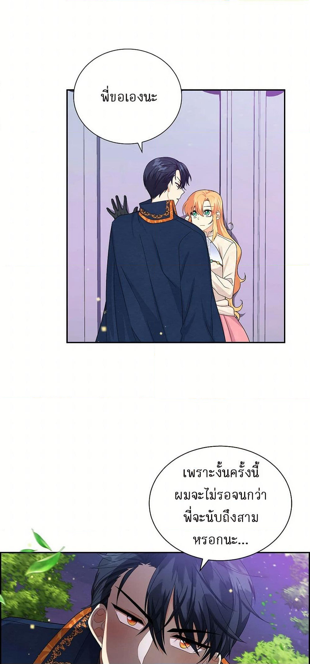 The Destroyer Fell in Love With Me page 4