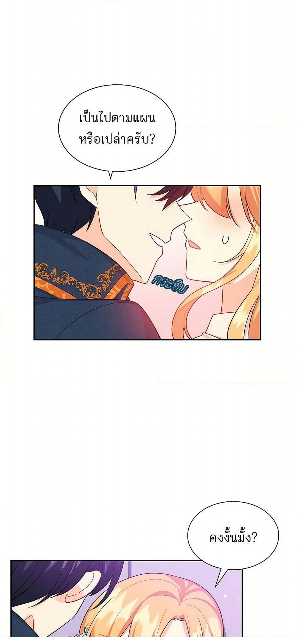The Destroyer Fell in Love With Me page 9
