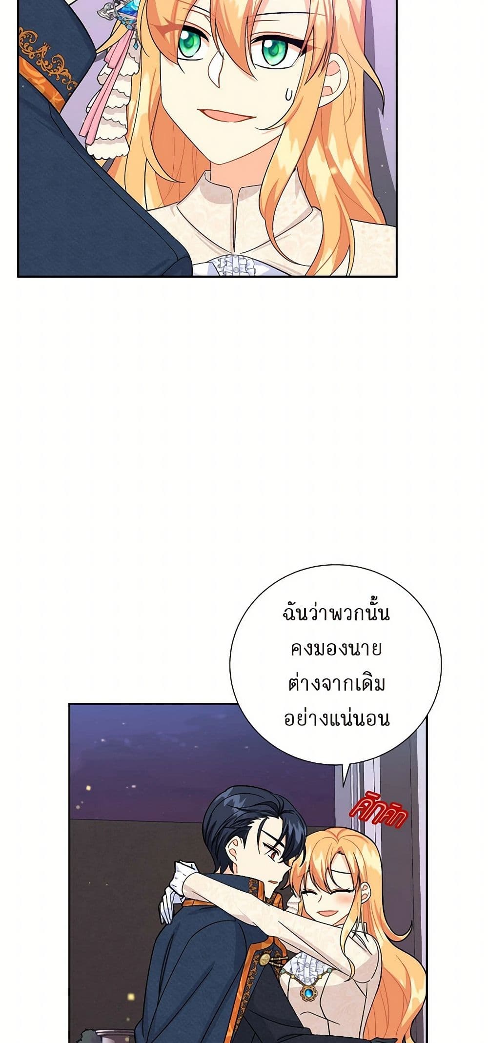 The Destroyer Fell in Love With Me page 10