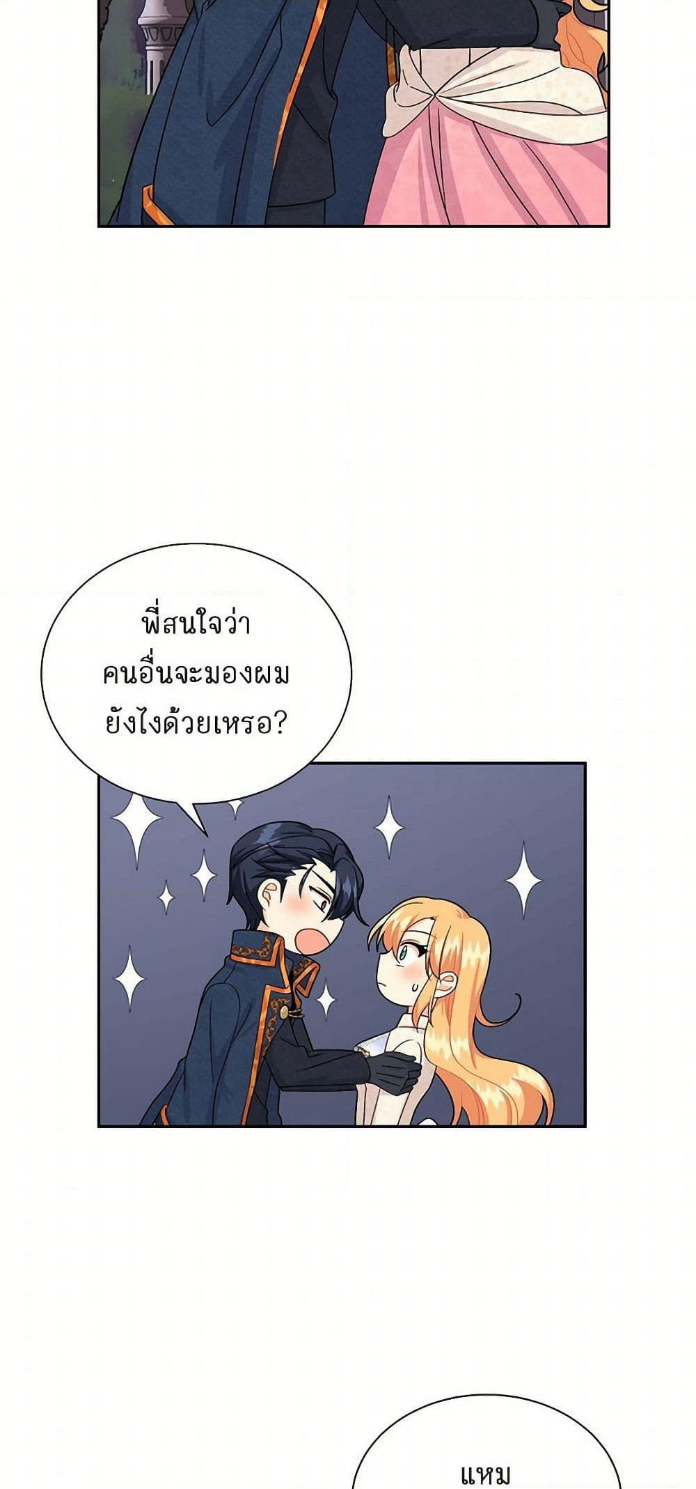 The Destroyer Fell in Love With Me page 11