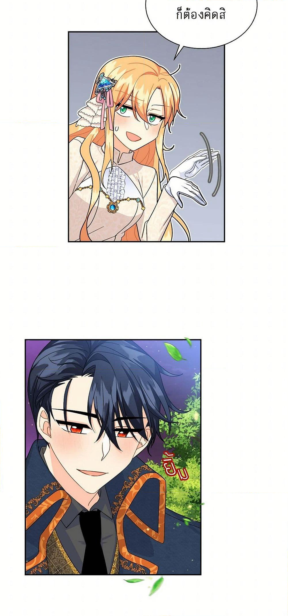 The Destroyer Fell in Love With Me page 12
