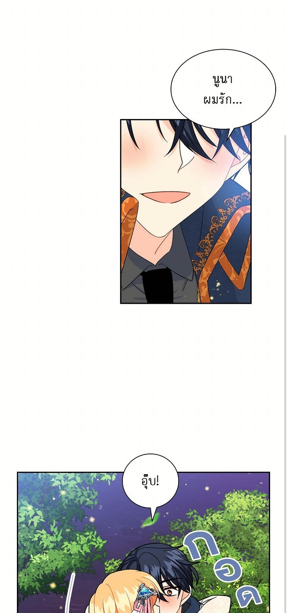 The Destroyer Fell in Love With Me page 13