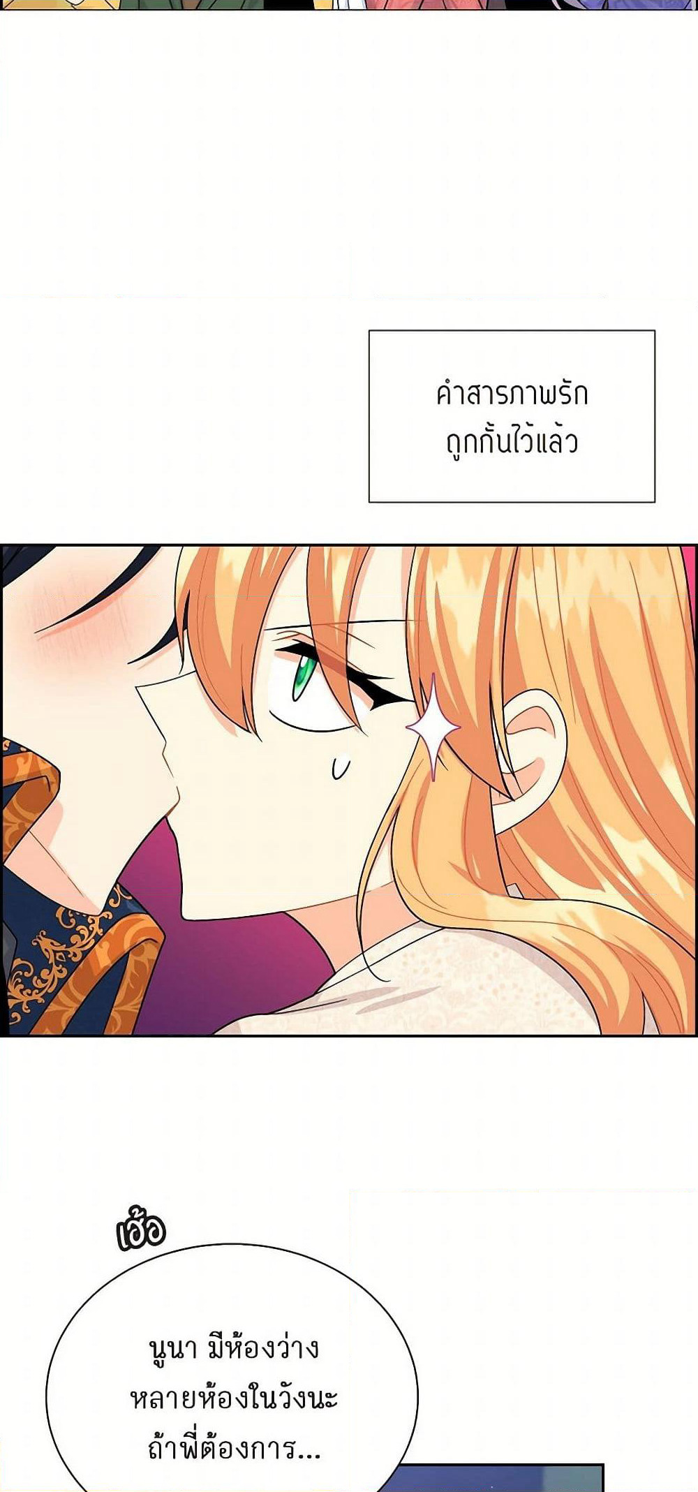 The Destroyer Fell in Love With Me page 15