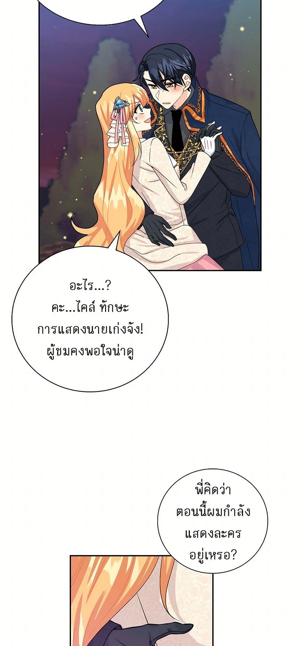 The Destroyer Fell in Love With Me page 16