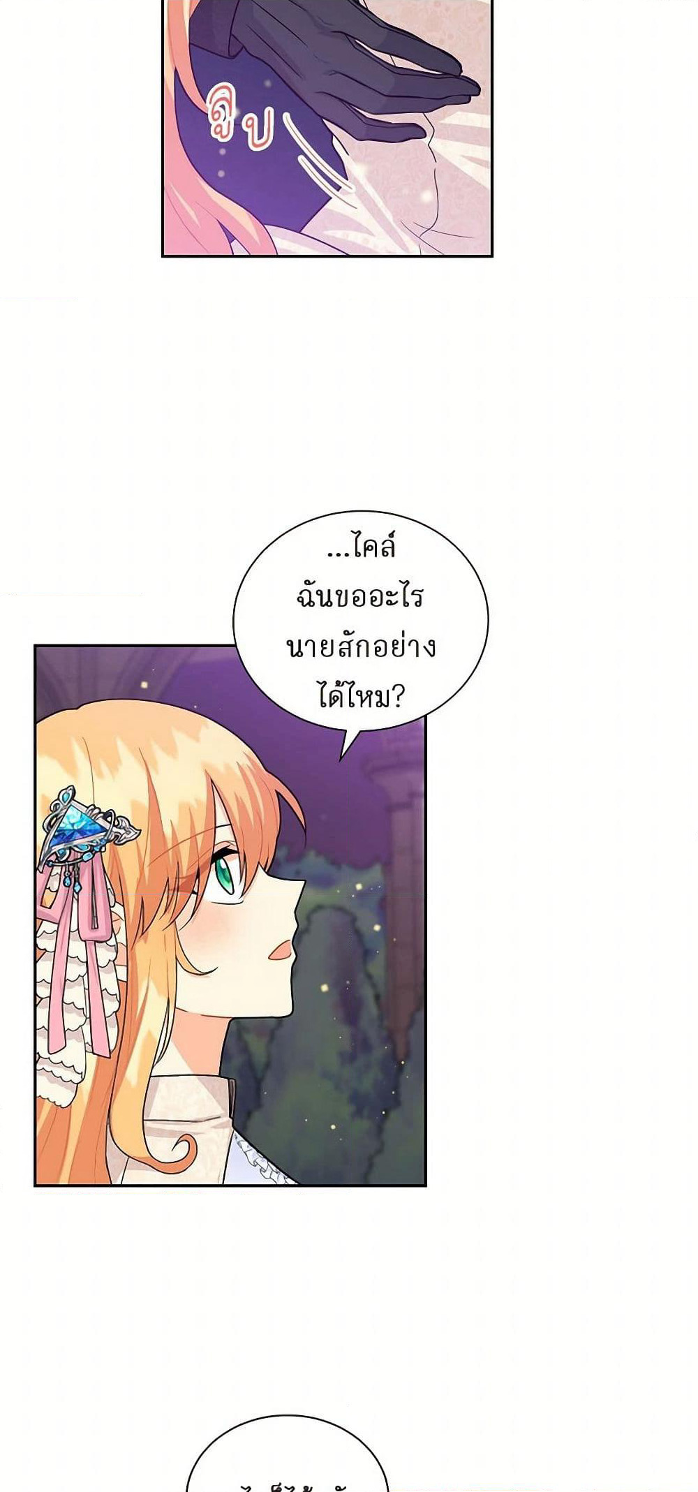 The Destroyer Fell in Love With Me page 17