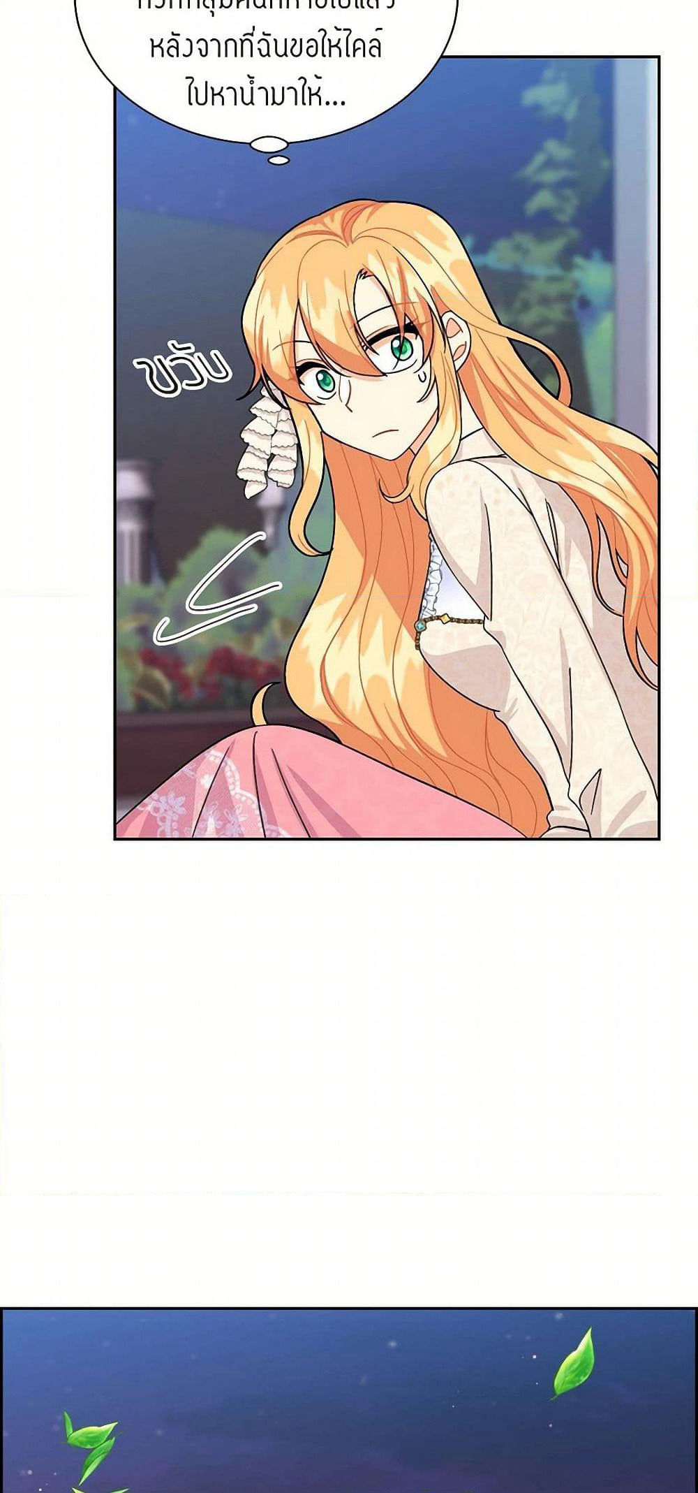 The Destroyer Fell in Love With Me page 23