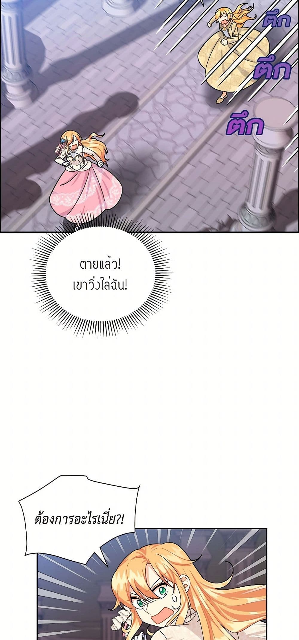The Destroyer Fell in Love With Me page 28