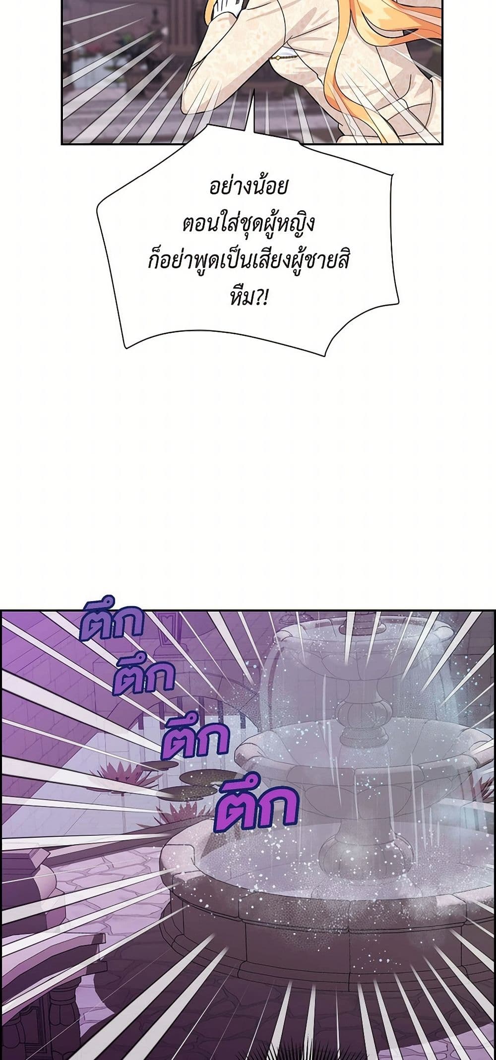The Destroyer Fell in Love With Me page 29