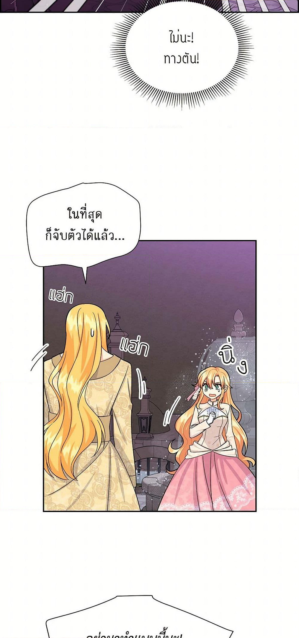 The Destroyer Fell in Love With Me page 30