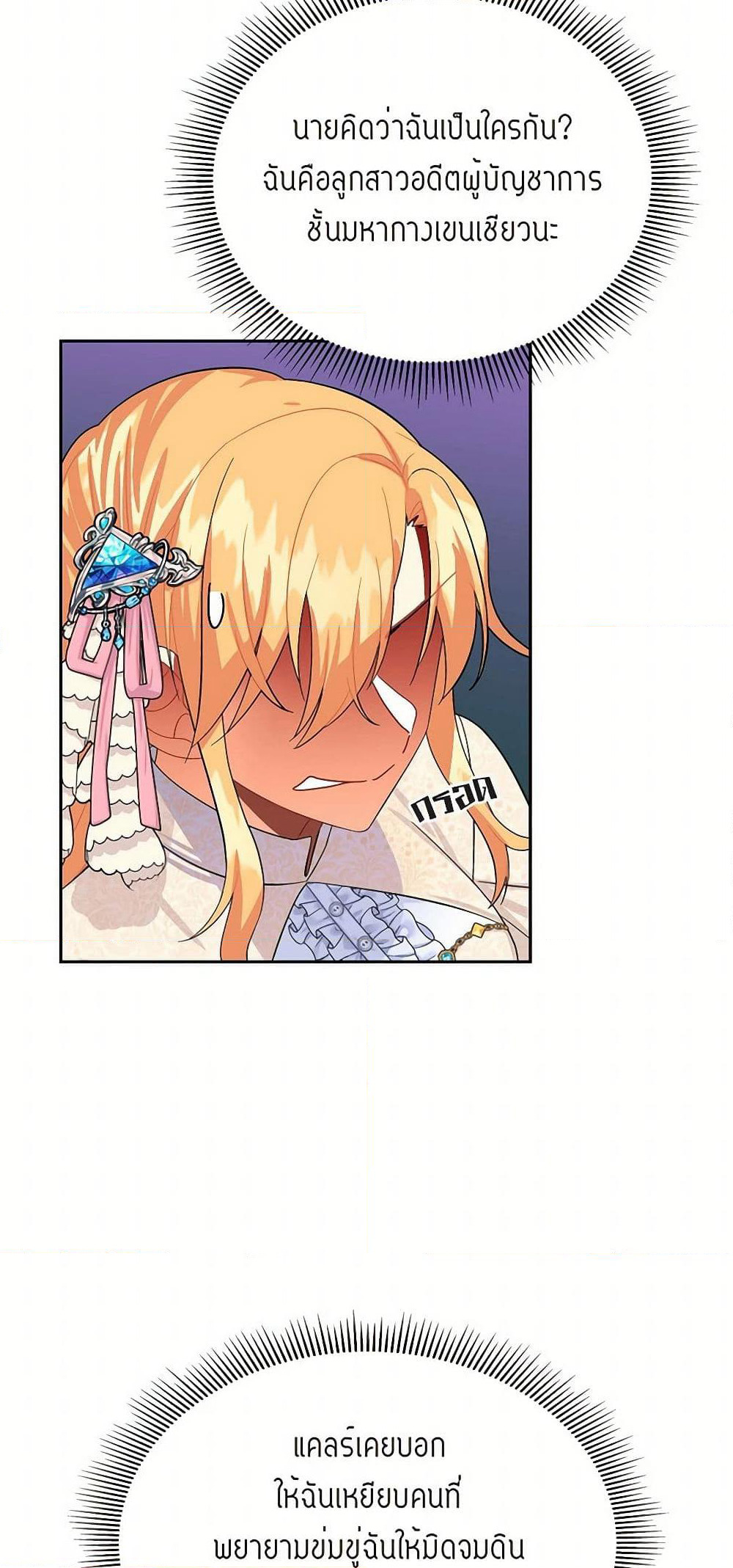 The Destroyer Fell in Love With Me page 34