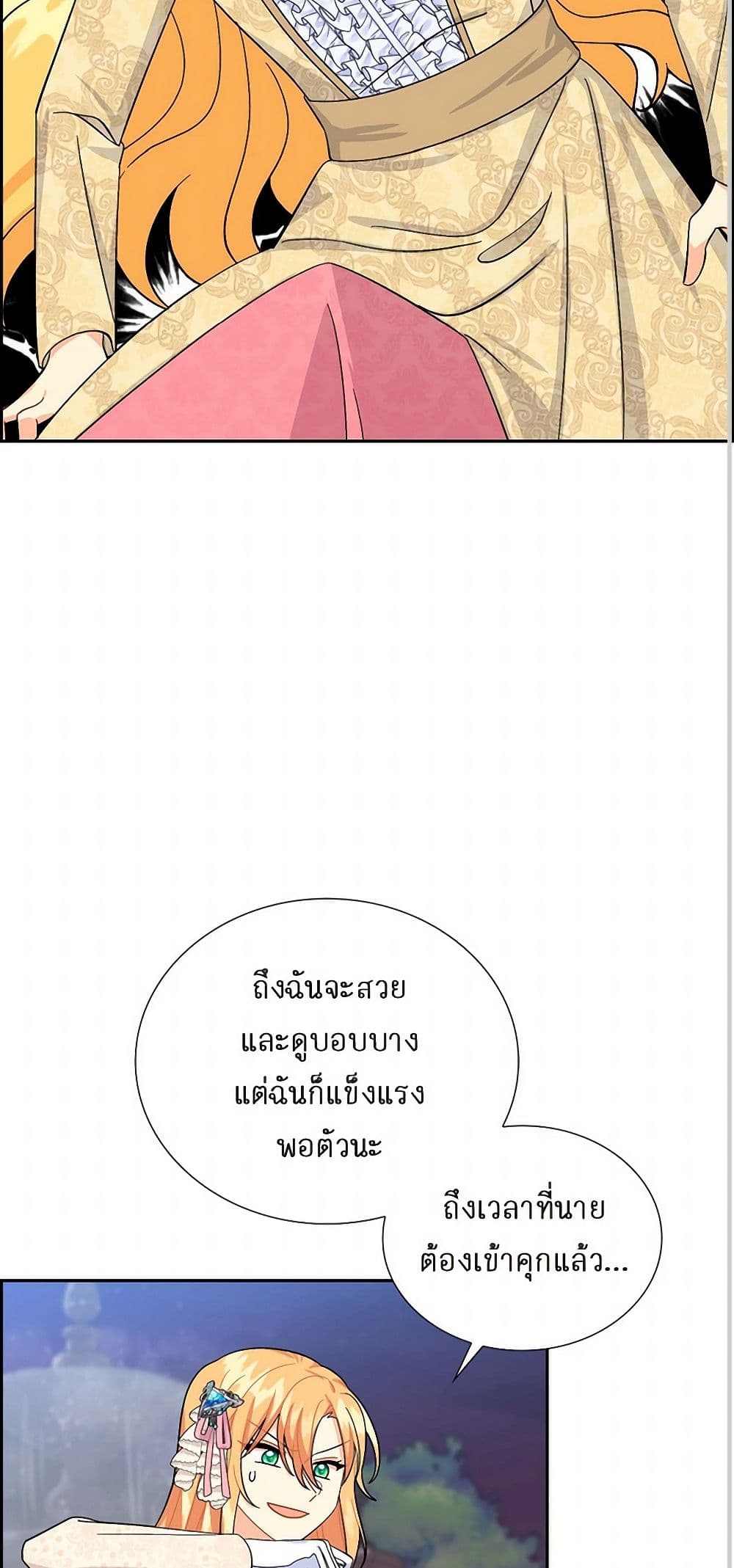 The Destroyer Fell in Love With Me page 36