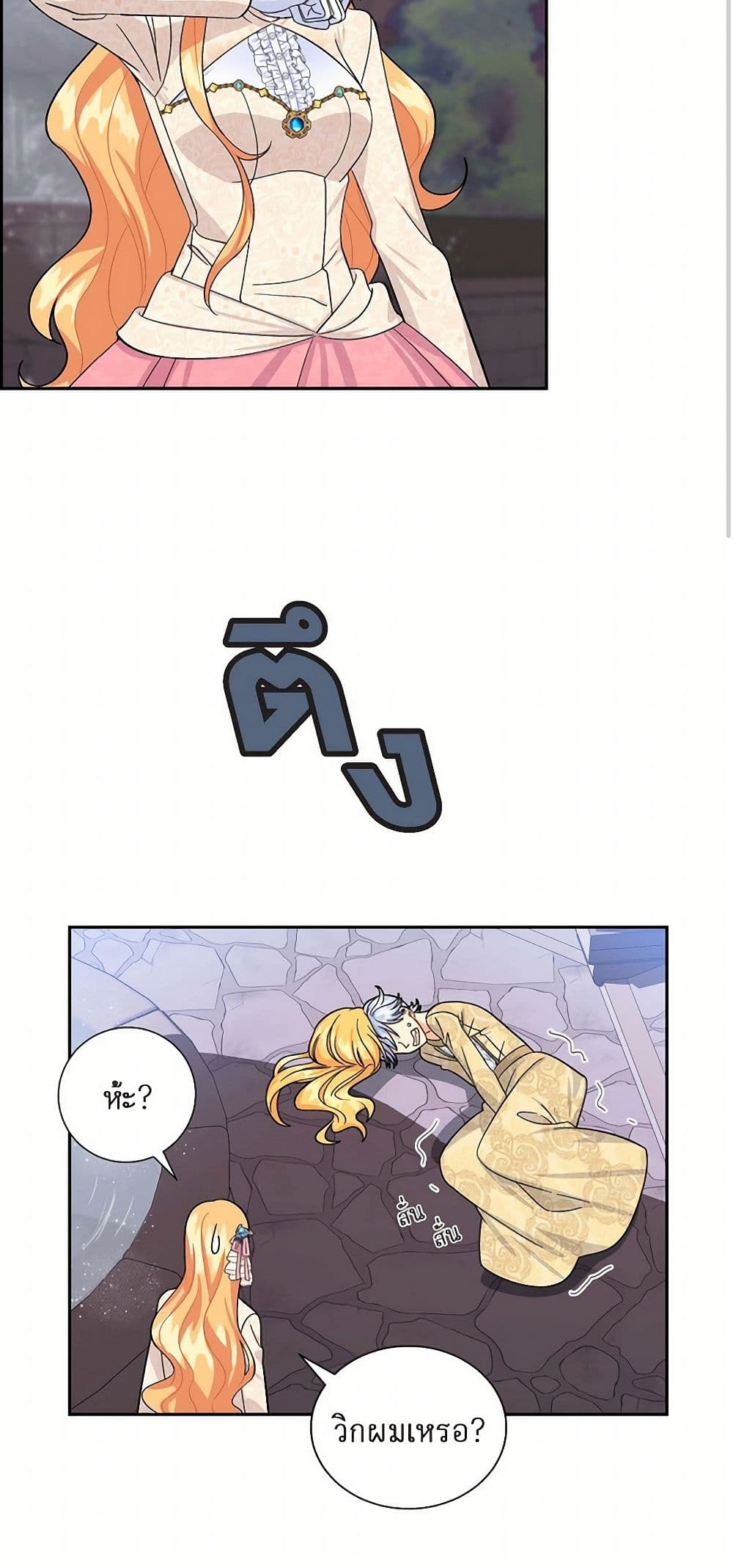 The Destroyer Fell in Love With Me page 37